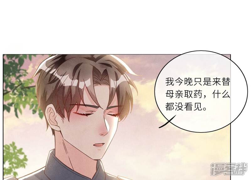 《少帅每天都在吃醋2少帅是醋精》第2话 初遇 第79页