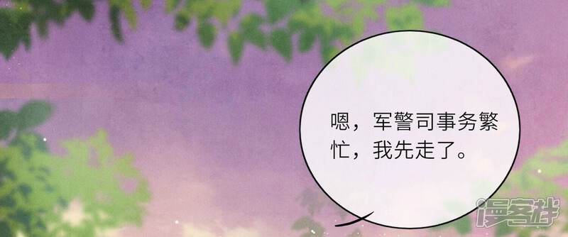 《少帅每天都在吃醋2少帅是醋精》第2话 初遇 第82页