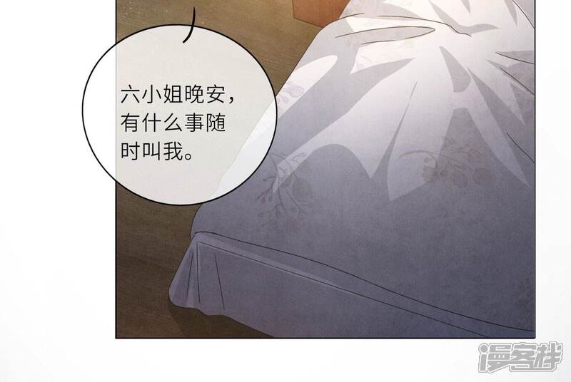 《少帅每天都在吃醋2少帅是醋精》第2话 初遇 第98页