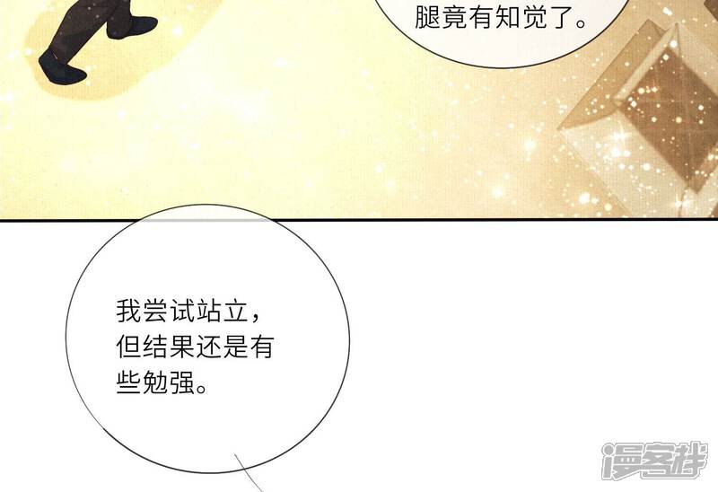 《少帅每天都在吃醋2少帅是醋精》第4话 知觉 第101页