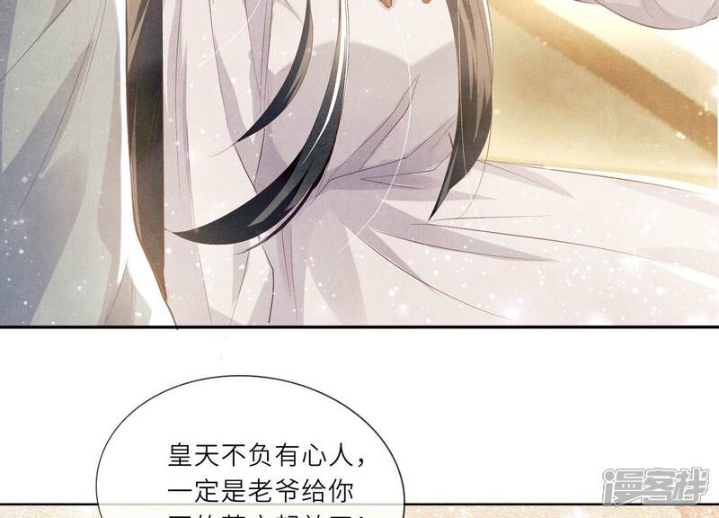 《少帅每天都在吃醋2少帅是醋精》第4话 知觉 第103页