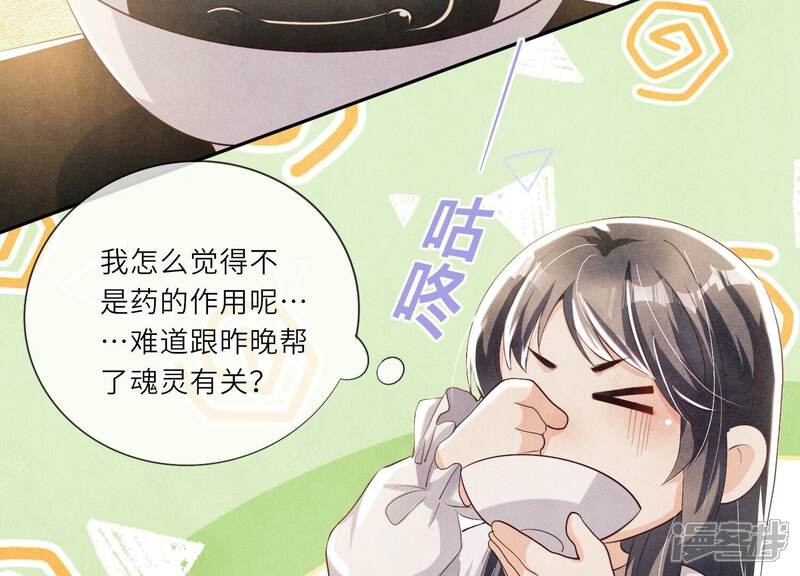 《少帅每天都在吃醋2少帅是醋精》第4话 知觉 第108页