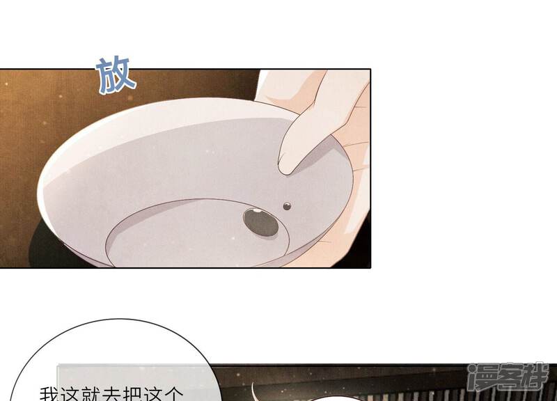 《少帅每天都在吃醋2少帅是醋精》第4话 知觉 第110页
