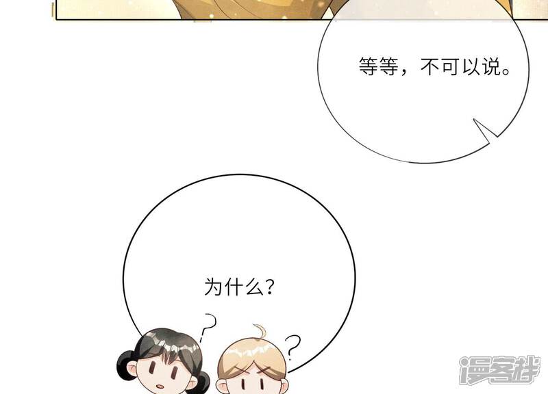 《少帅每天都在吃醋2少帅是醋精》第4话 知觉 第112页