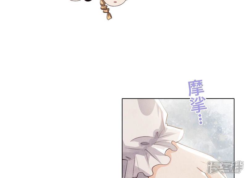 《少帅每天都在吃醋2少帅是醋精》第4话 知觉 第113页