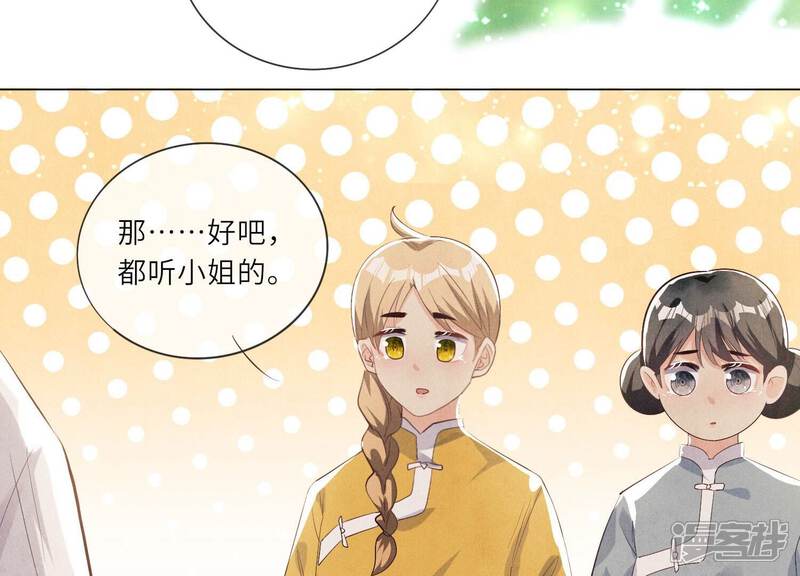 《少帅每天都在吃醋2少帅是醋精》第4话 知觉 第117页