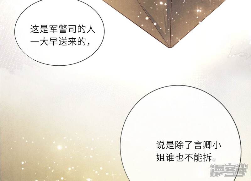 《少帅每天都在吃醋2少帅是醋精》第4话 知觉 第121页