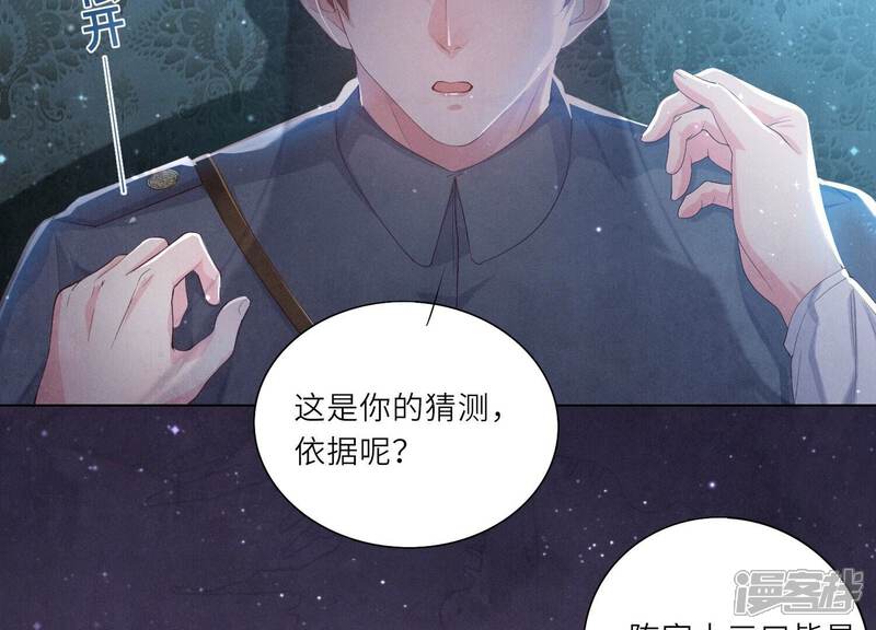 《少帅每天都在吃醋2少帅是醋精》第4话 知觉 第21页