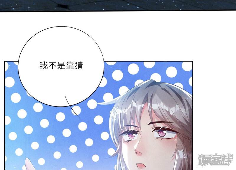 《少帅每天都在吃醋2少帅是醋精》第4话 知觉 第26页
