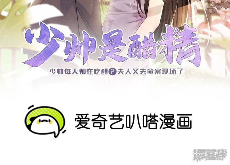 《少帅每天都在吃醋2少帅是醋精》第4话 知觉 第2页