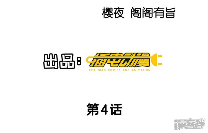 《少帅每天都在吃醋2少帅是醋精》第4话 知觉 第4页