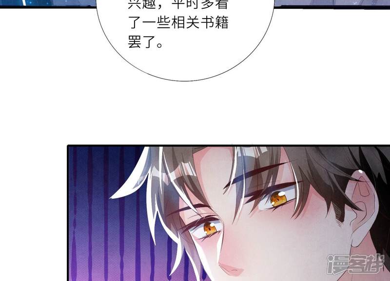 《少帅每天都在吃醋2少帅是醋精》第4话 知觉 第58页