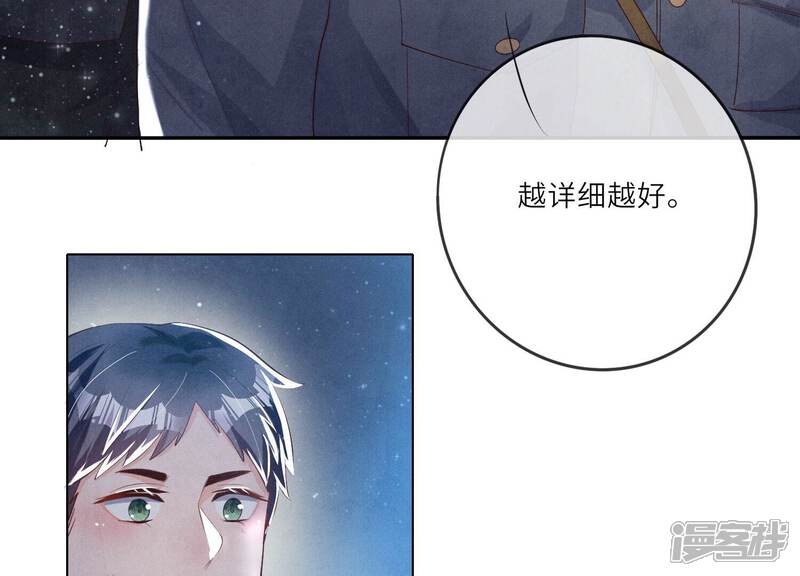 《少帅每天都在吃醋2少帅是醋精》第4话 知觉 第77页