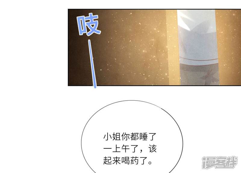 《少帅每天都在吃醋2少帅是醋精》第4话 知觉 第91页