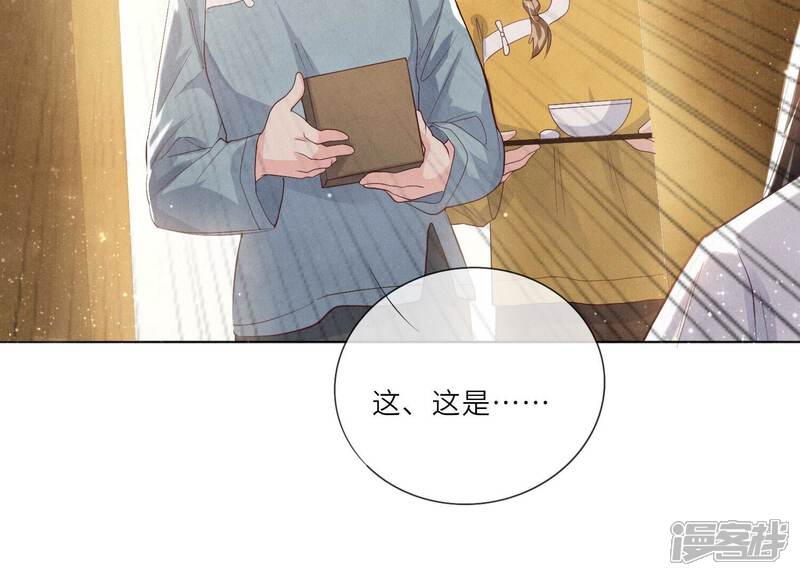 《少帅每天都在吃醋2少帅是醋精》第4话 知觉 第94页