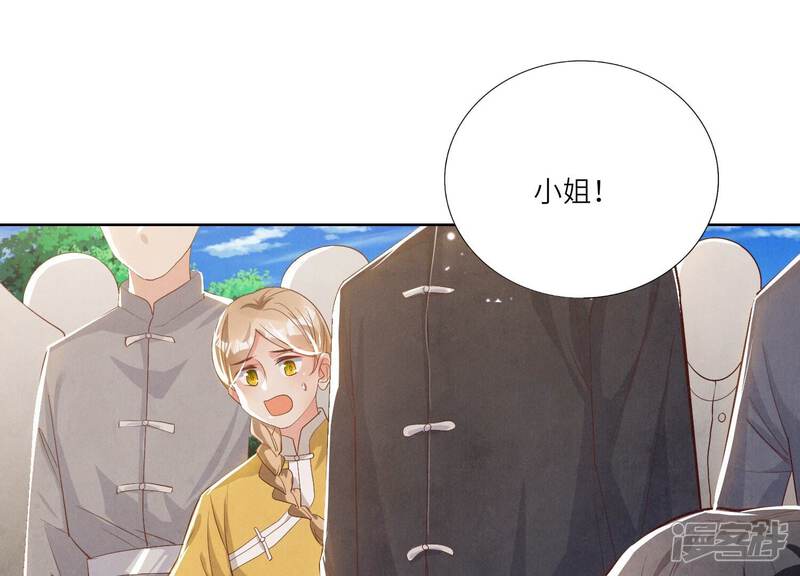 《少帅每天都在吃醋2少帅是醋精》第5话 谢礼 第105页
