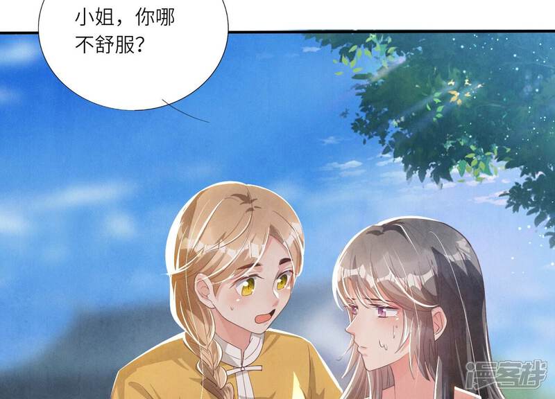《少帅每天都在吃醋2少帅是醋精》第5话 谢礼 第107页