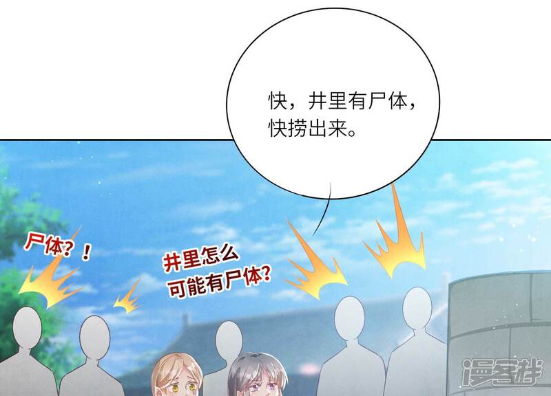 《少帅每天都在吃醋2少帅是醋精》第5话 谢礼 第109页