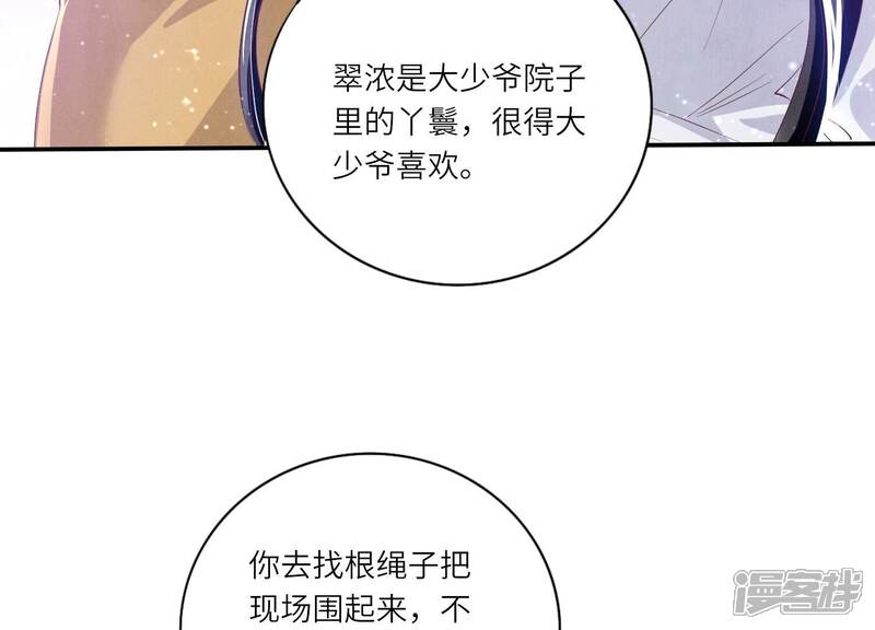 《少帅每天都在吃醋2少帅是醋精》第5话 谢礼 第120页