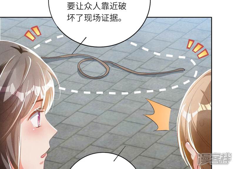 《少帅每天都在吃醋2少帅是醋精》第5话 谢礼 第121页