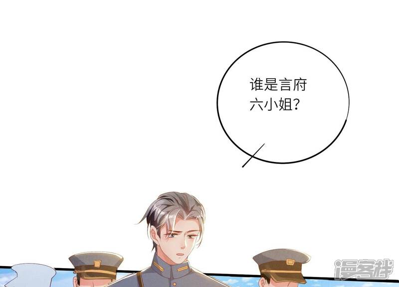 《少帅每天都在吃醋2少帅是醋精》第5话 谢礼 第136页