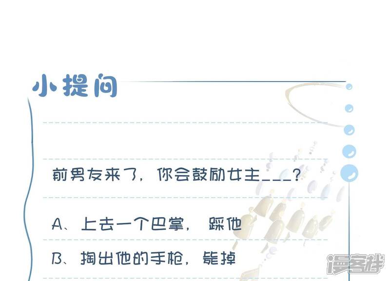 《少帅每天都在吃醋2少帅是醋精》第5话 谢礼 第146页