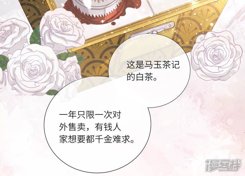 《少帅每天都在吃醋2少帅是醋精》第5话 谢礼 第16页