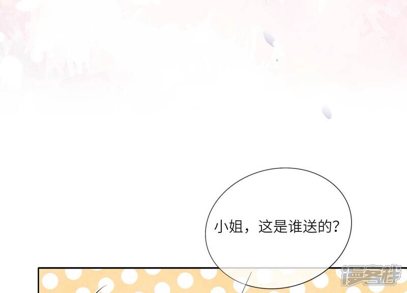 《少帅每天都在吃醋2少帅是醋精》第5话 谢礼 第17页