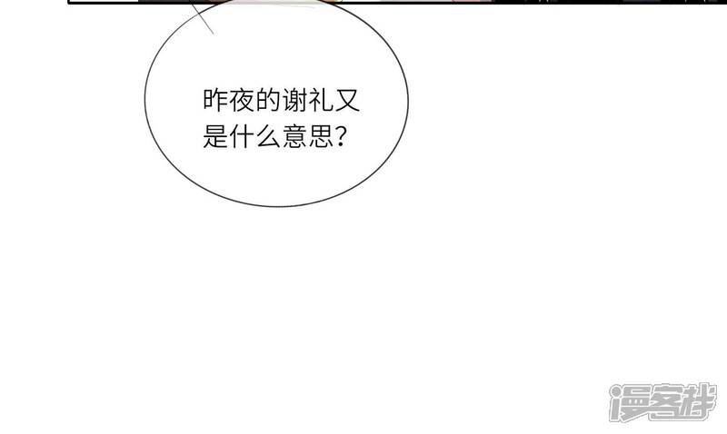 《少帅每天都在吃醋2少帅是醋精》第5话 谢礼 第19页