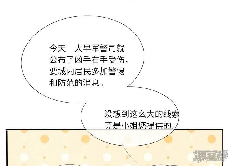 《少帅每天都在吃醋2少帅是醋精》第5话 谢礼 第24页