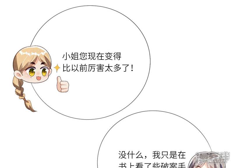 《少帅每天都在吃醋2少帅是醋精》第5话 谢礼 第26页