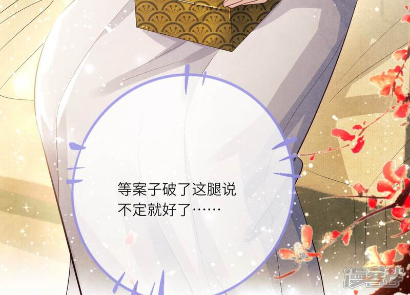 《少帅每天都在吃醋2少帅是醋精》第5话 谢礼 第31页