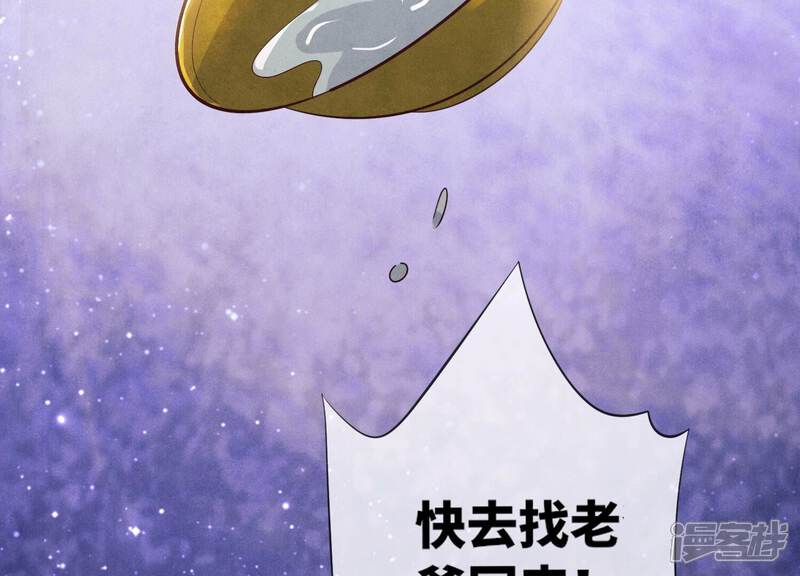 《少帅每天都在吃醋2少帅是醋精》第5话 谢礼 第48页