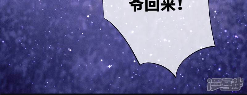 《少帅每天都在吃醋2少帅是醋精》第5话 谢礼 第49页