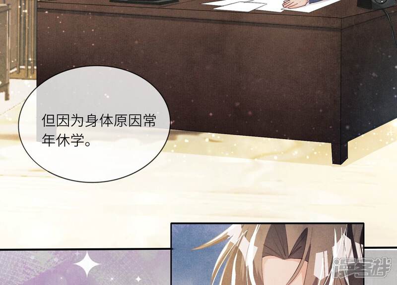 《少帅每天都在吃醋2少帅是醋精》第5话 谢礼 第56页