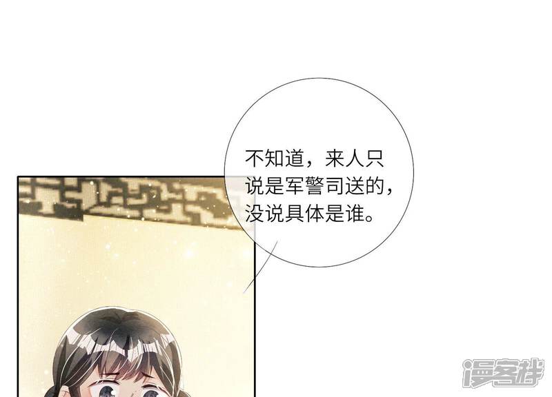 《少帅每天都在吃醋2少帅是醋精》第5话 谢礼 第5页