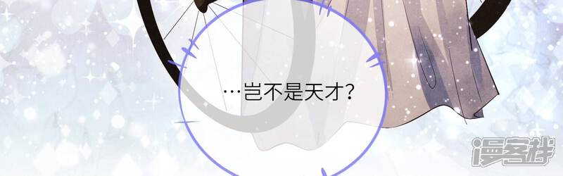 《少帅每天都在吃醋2少帅是醋精》第5话 谢礼 第60页