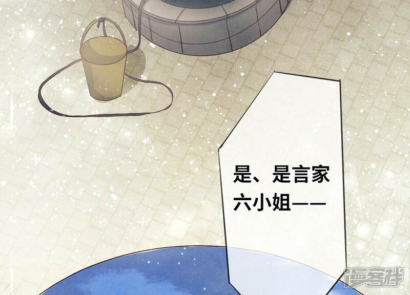 《少帅每天都在吃醋2少帅是醋精》第5话 谢礼 第72页