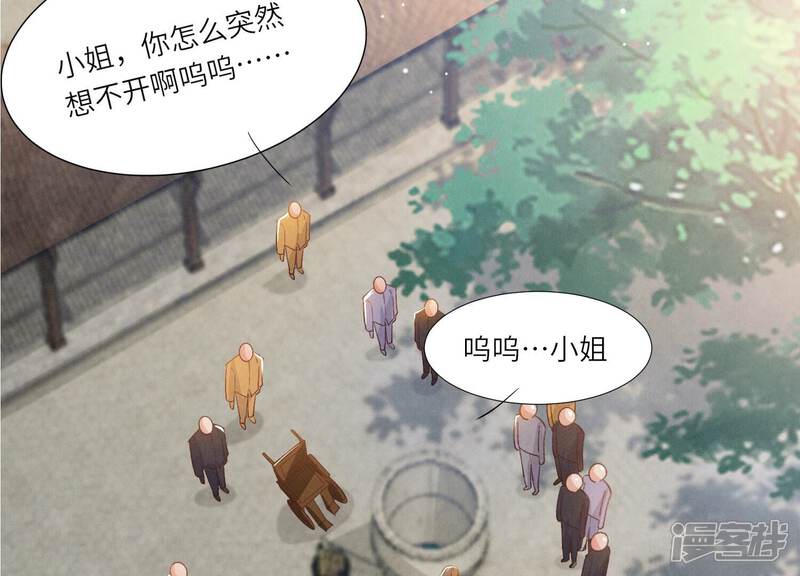 《少帅每天都在吃醋2少帅是醋精》第5话 谢礼 第90页