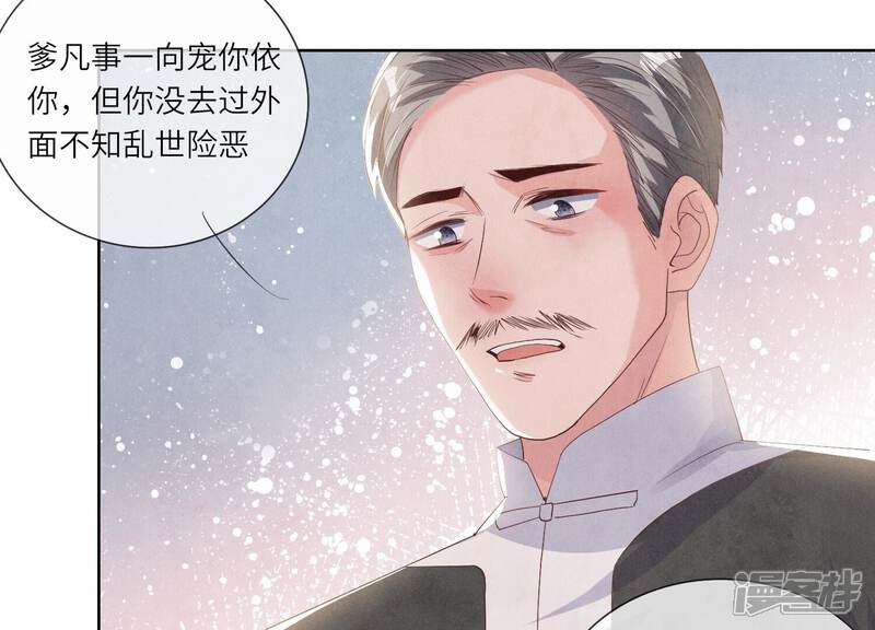 《少帅每天都在吃醋2少帅是醋精》第6话 再遇渣男前任 第100页