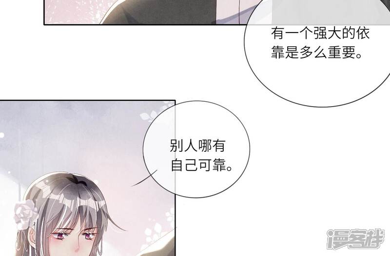 《少帅每天都在吃醋2少帅是醋精》第6话 再遇渣男前任 第101页