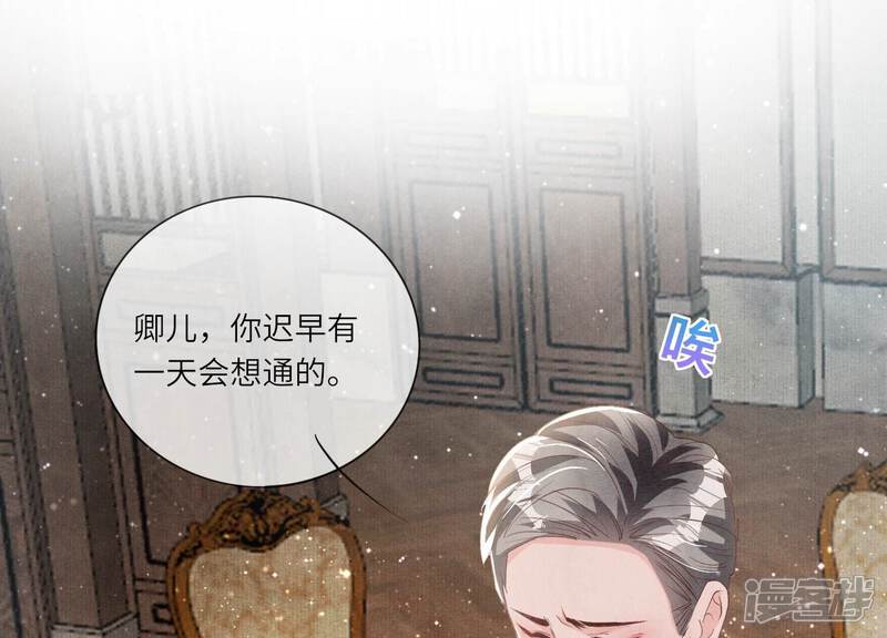 《少帅每天都在吃醋2少帅是醋精》第6话 再遇渣男前任 第104页