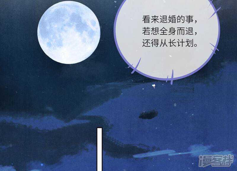 《少帅每天都在吃醋2少帅是醋精》第6话 再遇渣男前任 第109页