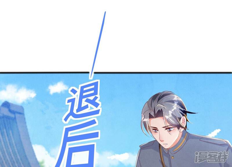 《少帅每天都在吃醋2少帅是醋精》第6话 再遇渣男前任 第16页