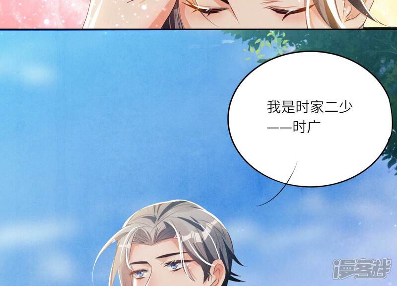 《少帅每天都在吃醋2少帅是醋精》第6话 再遇渣男前任 第23页