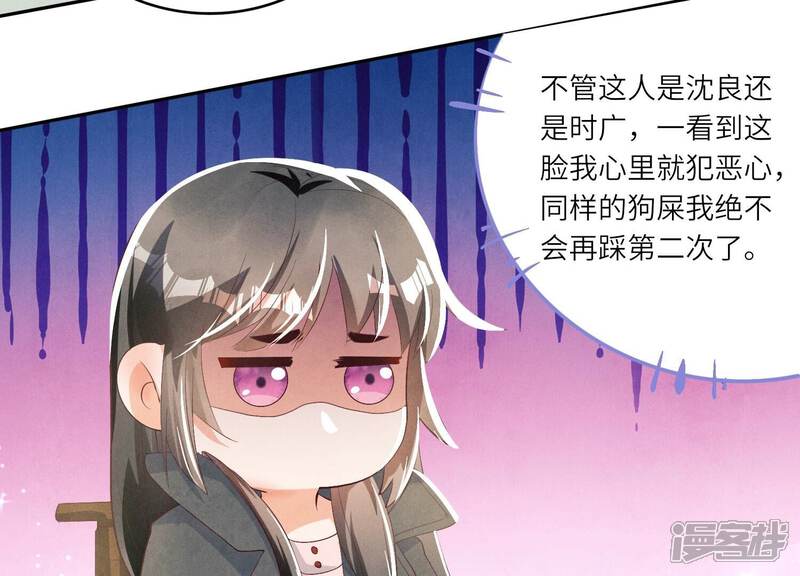 《少帅每天都在吃醋2少帅是醋精》第6话 再遇渣男前任 第26页
