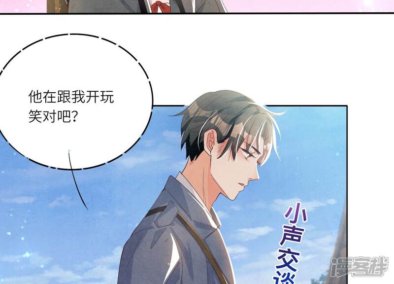 《少帅每天都在吃醋2少帅是醋精》第6话 再遇渣男前任 第27页