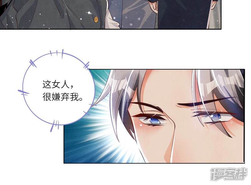 《少帅每天都在吃醋2少帅是醋精》第6话 再遇渣男前任 第29页
