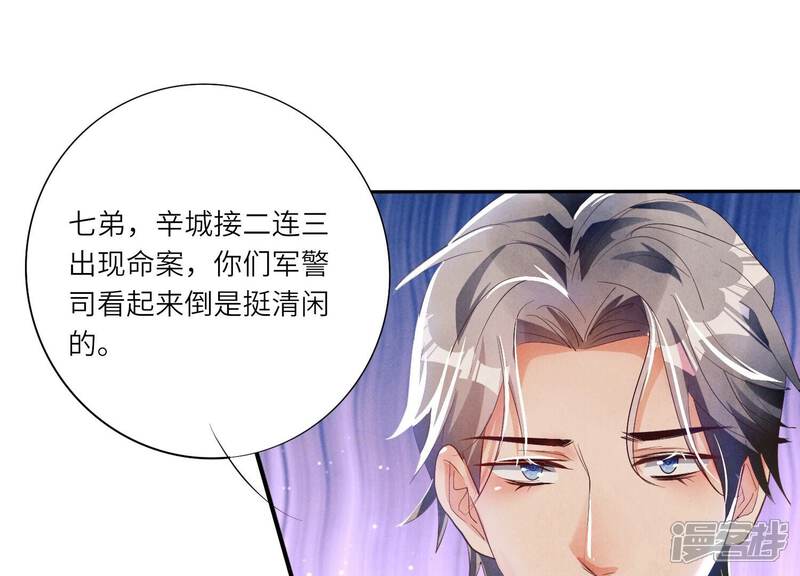 《少帅每天都在吃醋2少帅是醋精》第6话 再遇渣男前任 第32页