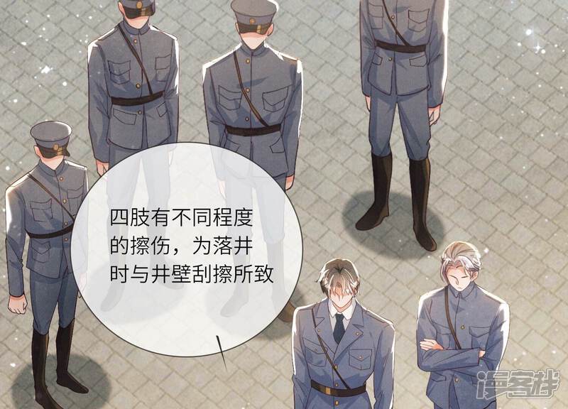 《少帅每天都在吃醋2少帅是醋精》第6话 再遇渣男前任 第42页